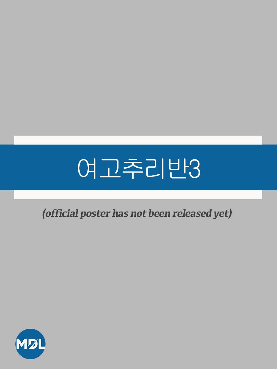 Girls High School Mystery Class Season 3 (2024) MyDramaList