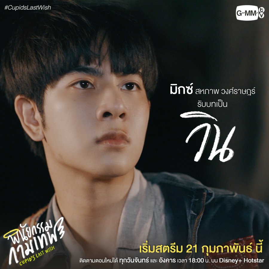 Cupid's Last Wish Photos 2877309 MyDramaList