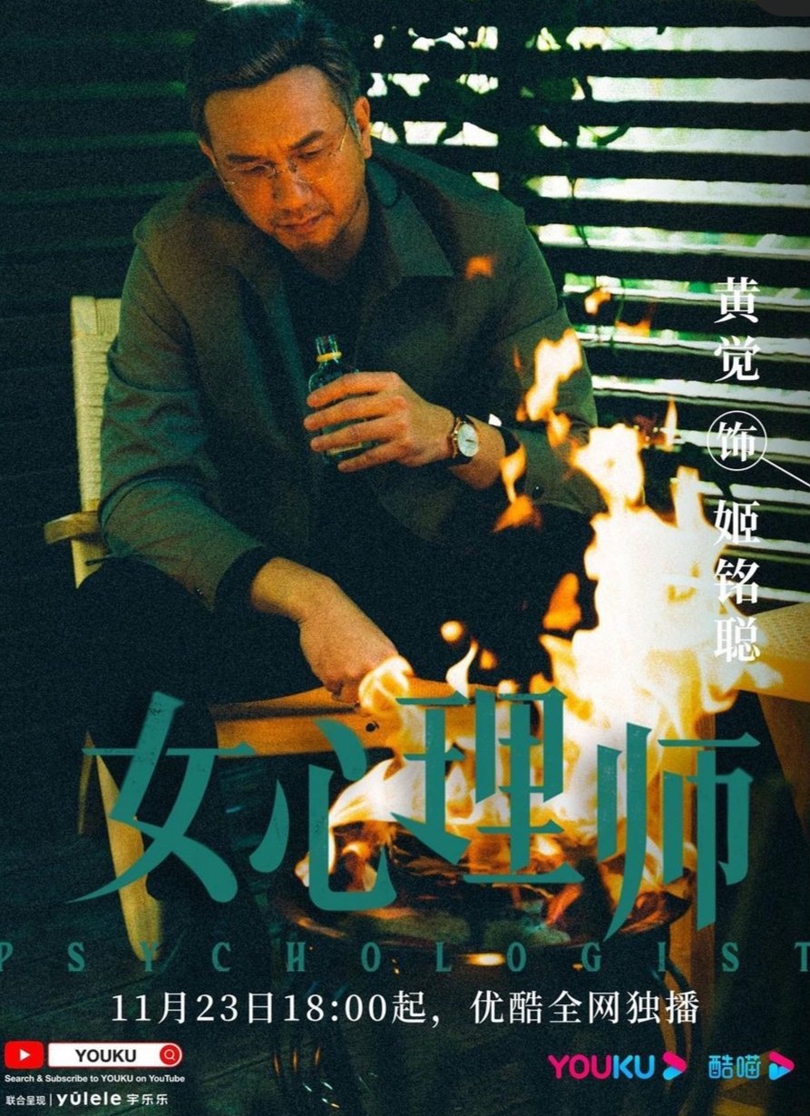 The Psychologist Photos 2644297 MyDramaList