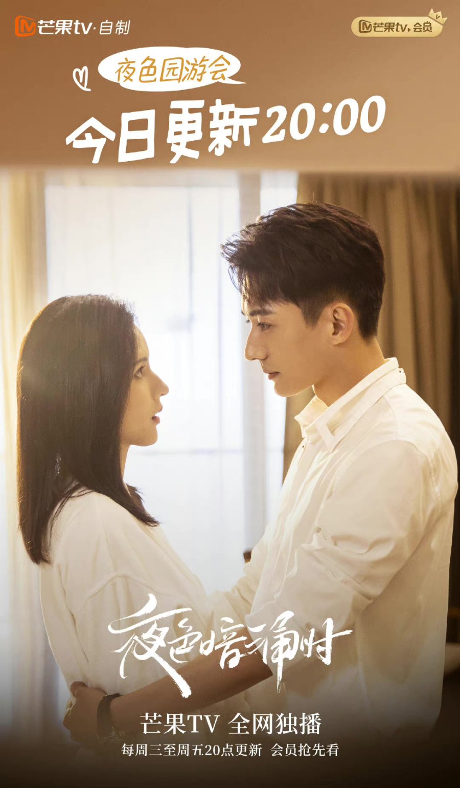 Love at Night Photos 2646649 MyDramaList