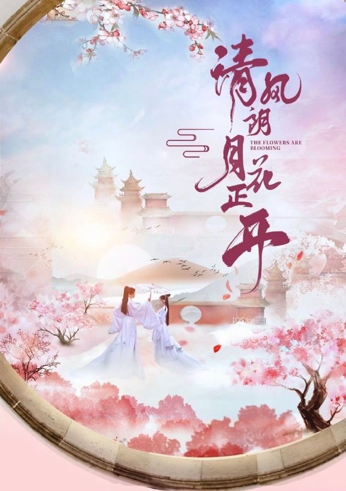 The Flowers Are Blooming MyDramaList