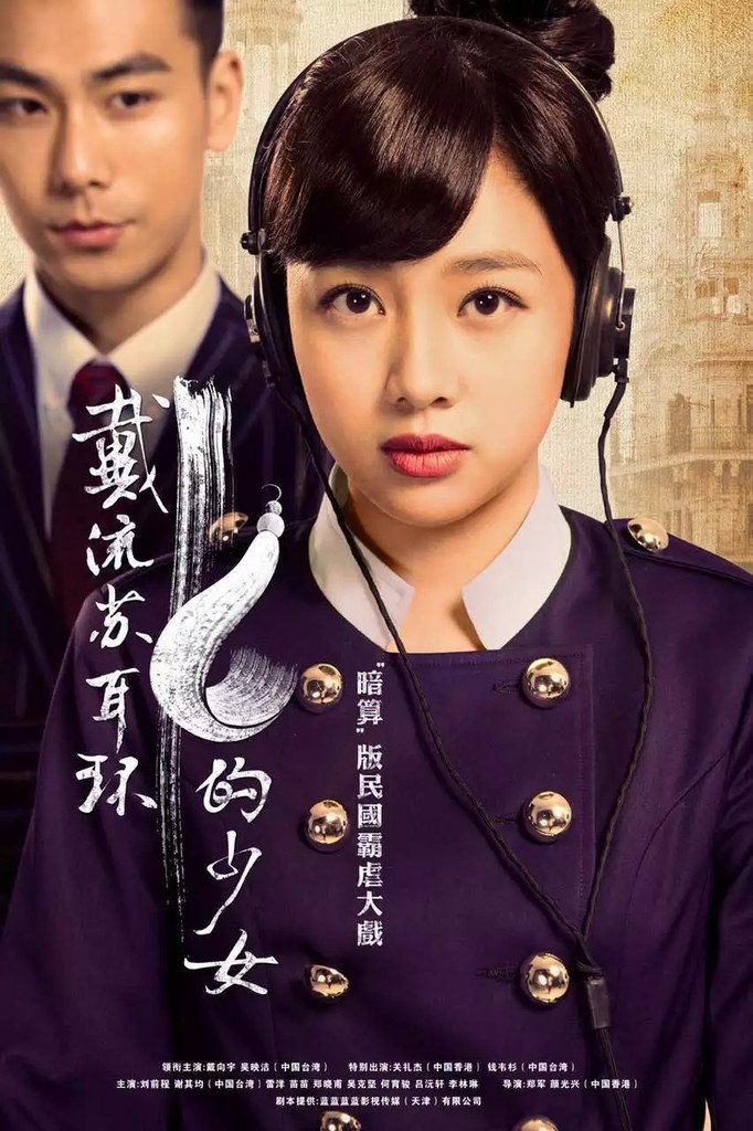 The Girl in Tassel Earring (2015) MyDramaList