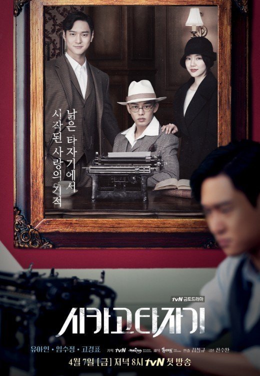 Chicago Typewriter (2017) MyDramaList
