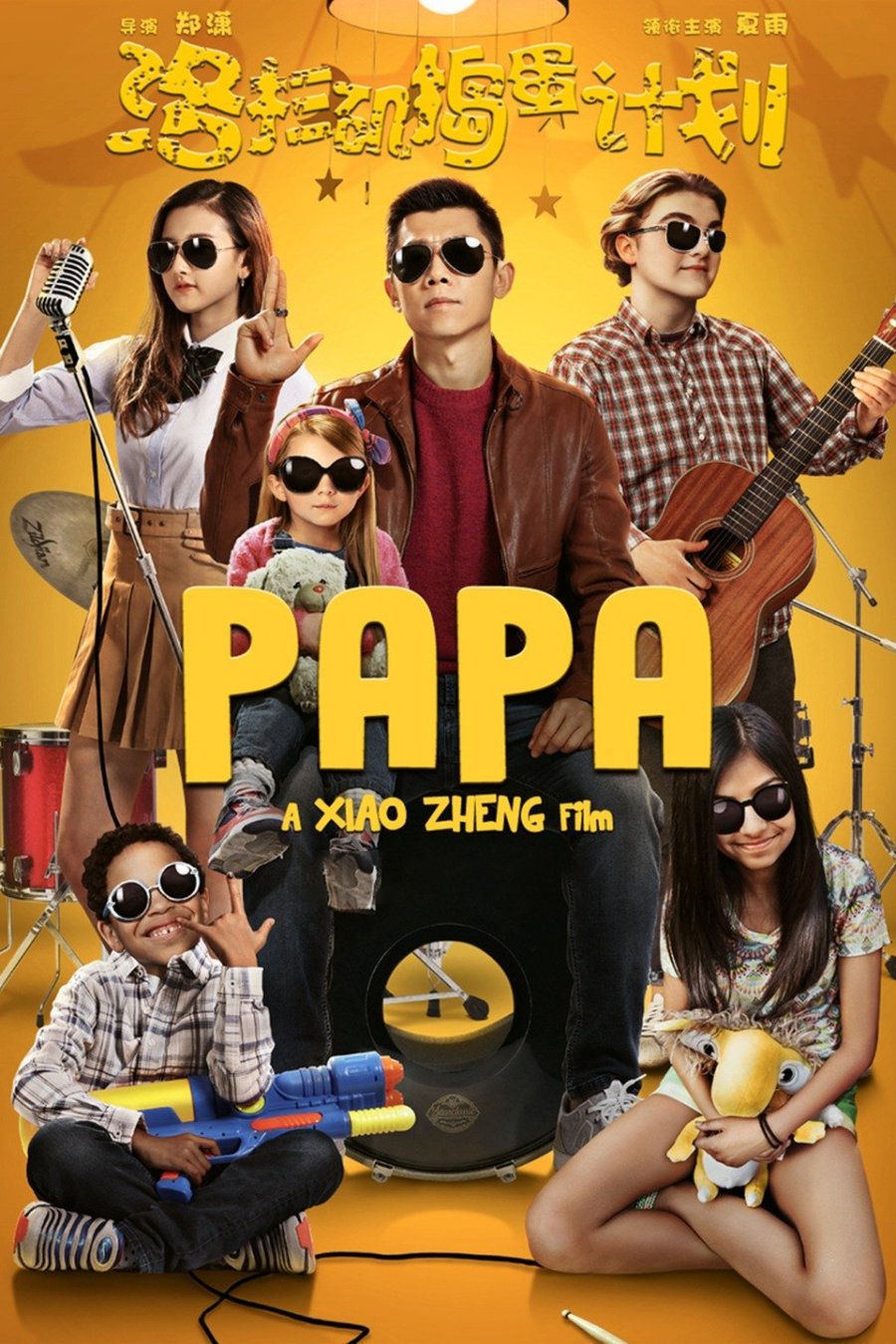 Papa (2016) MyDramaList