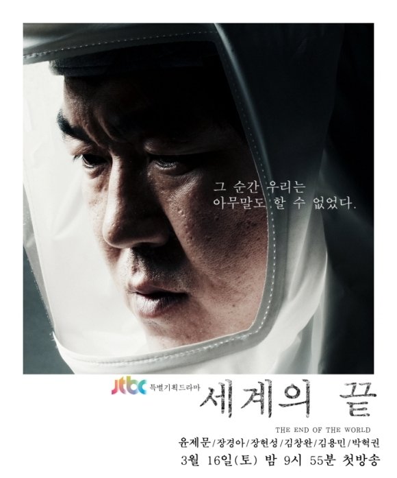 The End of the World (2013) MyDramaList
