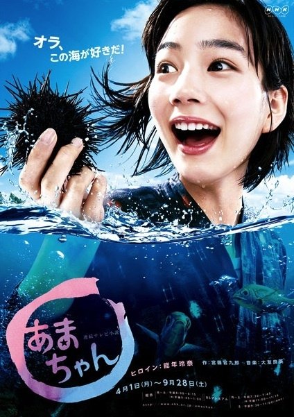 Amachan (2013) - MyDramaList