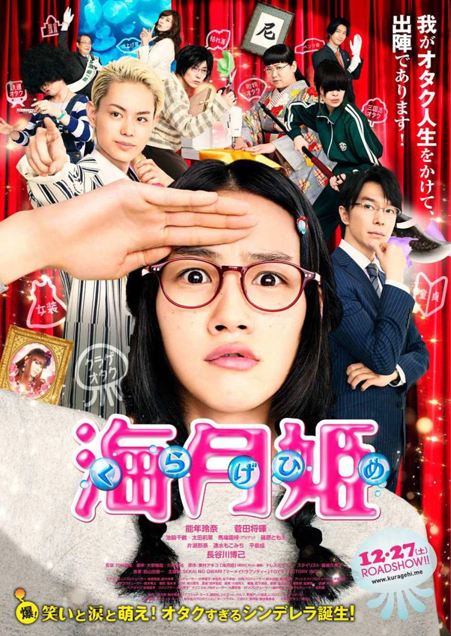 Princess Jellyfish (2014) MyDramaList