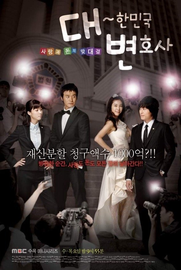 Lawyers of Korea (2008) MyDramaList