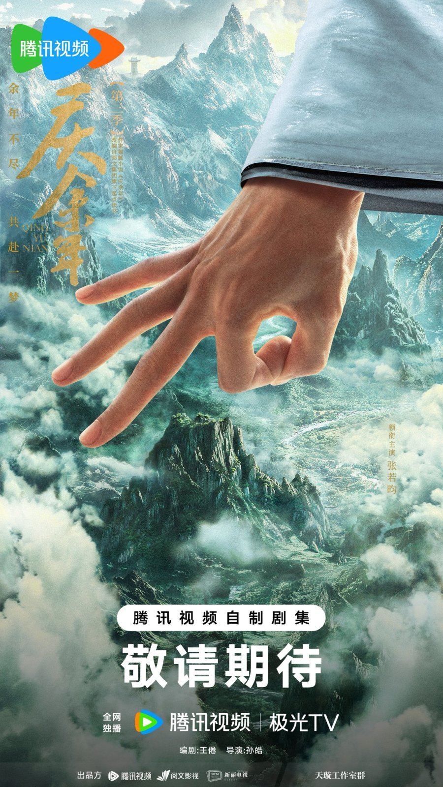 Joy of Life Season 3 MyDramaList