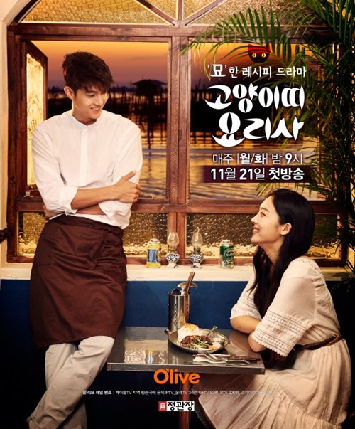 Cat Chef (2016) MyDramaList