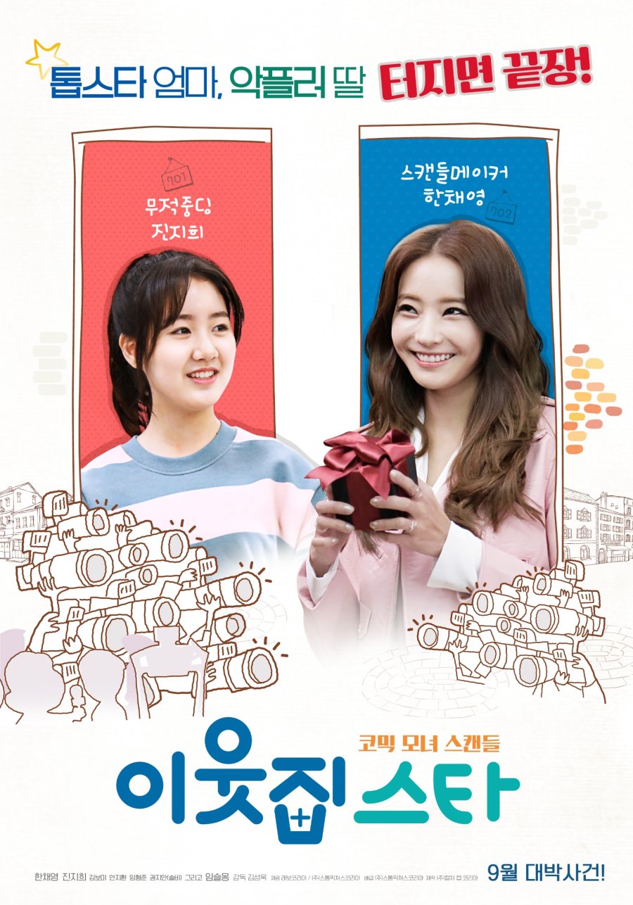 The Star Next Door (2017) MyDramaList