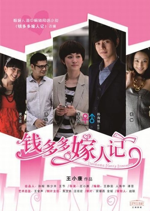 Qian Duo Duo Marry Remember (2011) MyDramaList
