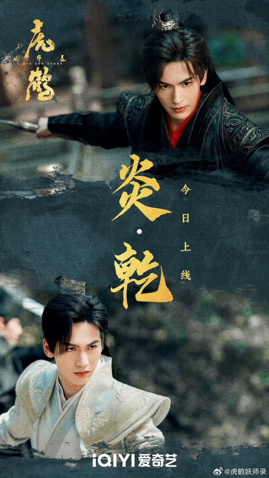 Tiger and Crane Photos 4402563 MyDramaList