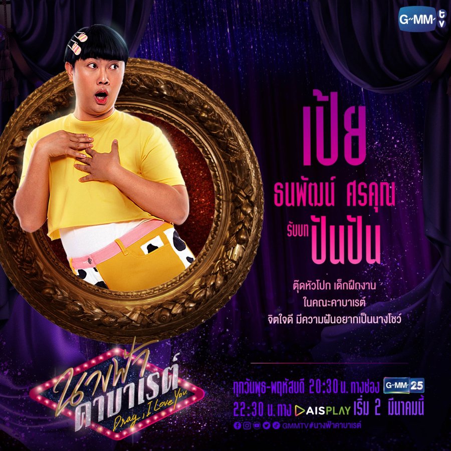 Drag, I Love You Photos 2893019 MyDramaList