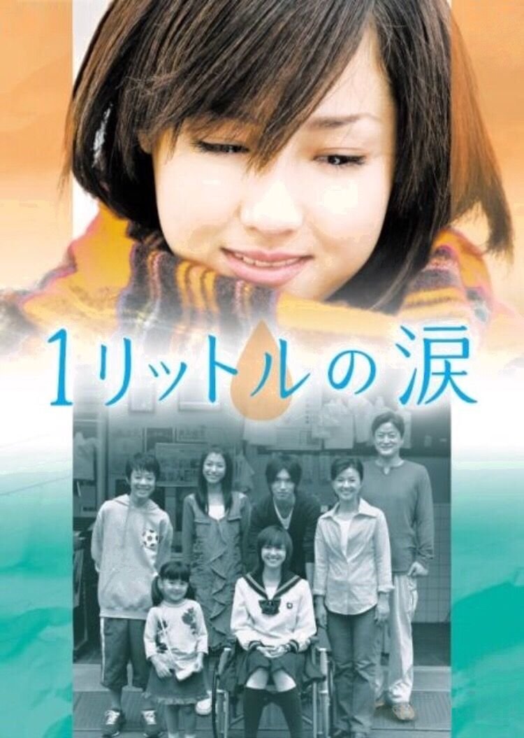 1 Litre no Namida (2005) MyDramaList