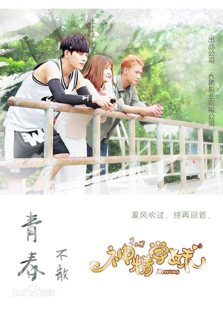 Nervous 2 (2017) MyDramaList