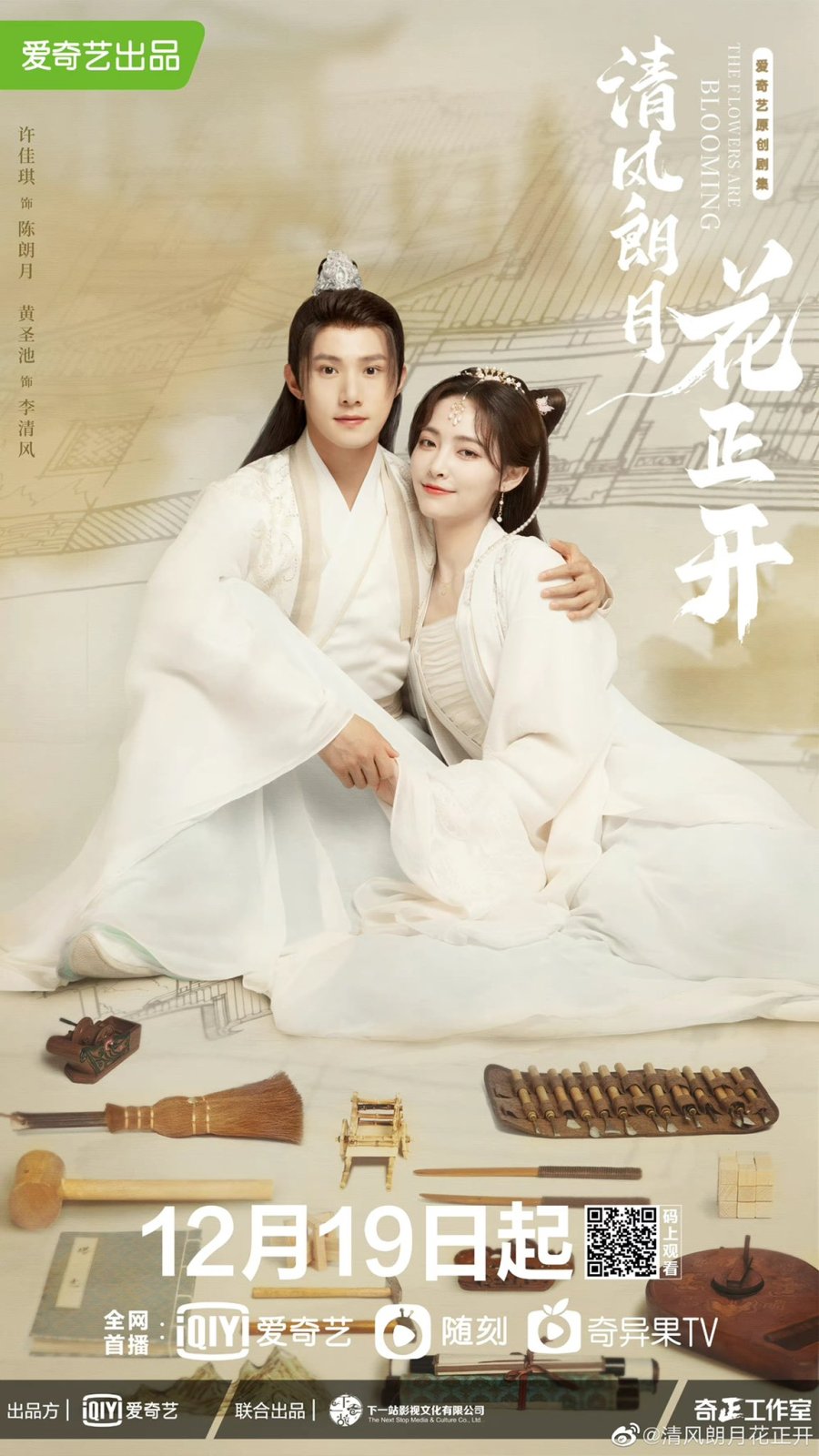 The Flowers Are Blooming The Flower Are Blooming 2728015 MyDramaList