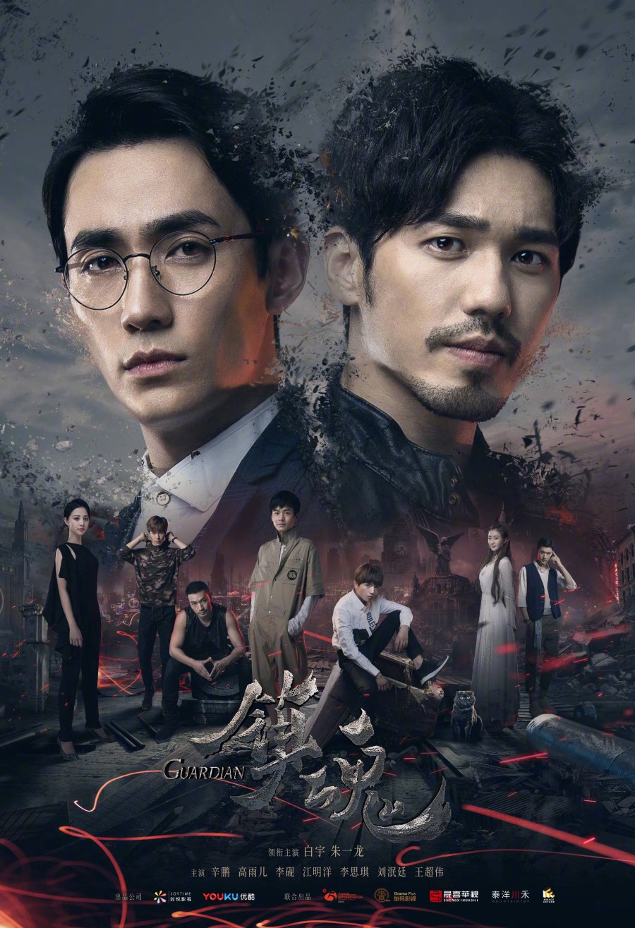 Guardian (2018) MyDramaList