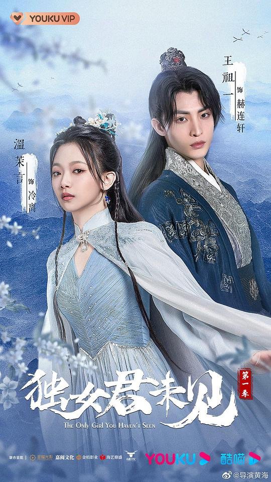 The Only Girl You Haven't Seen MyDramaList