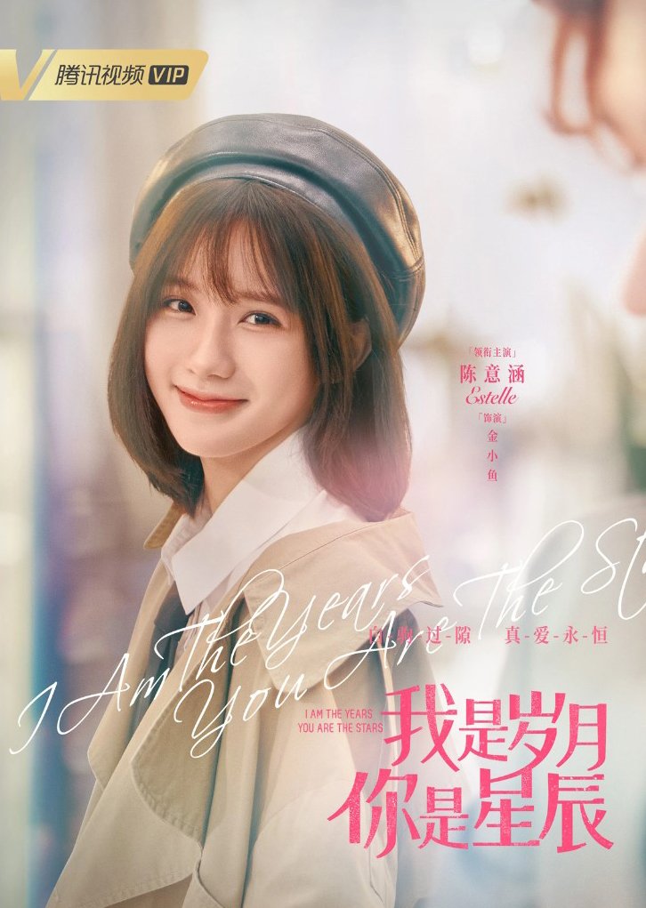 Jin Xiao Yu I Am the Years You Are the Stars MyDramaList