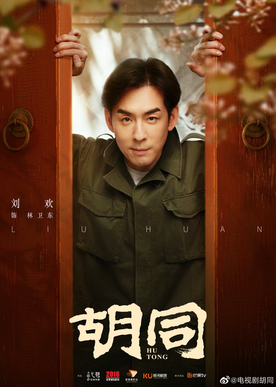 Hu Tong Chapter 2 Photos 3488391 MyDramaList