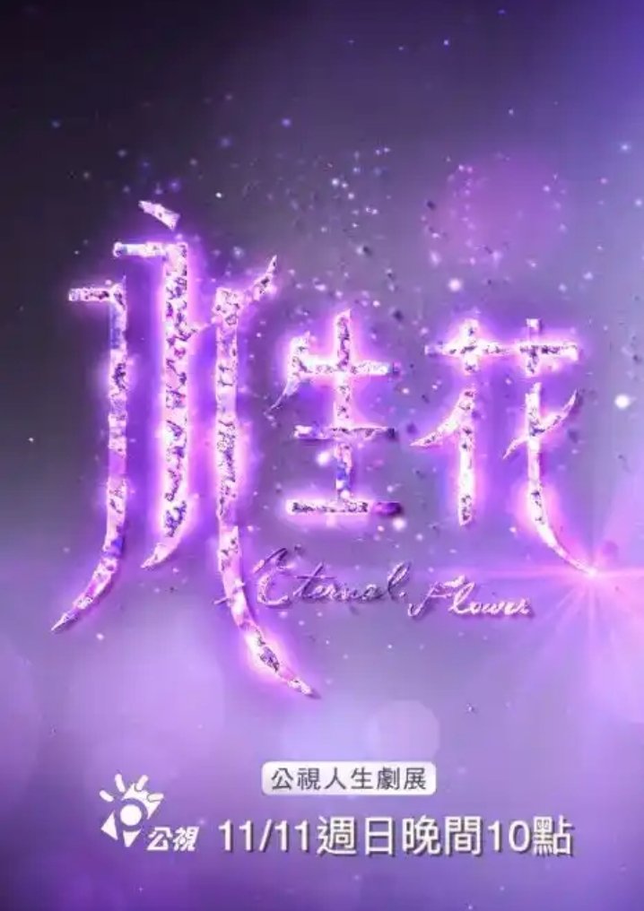 Eternal Flower (2018) MyDramaList