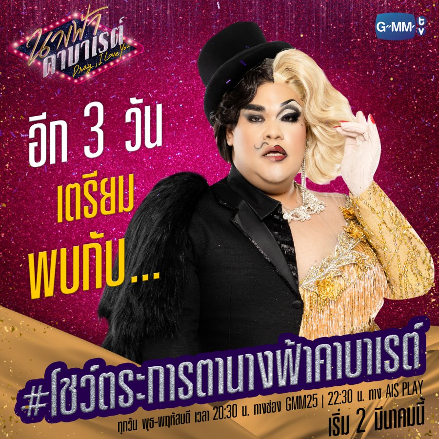 Drag, I Love You Photos 2924191 MyDramaList