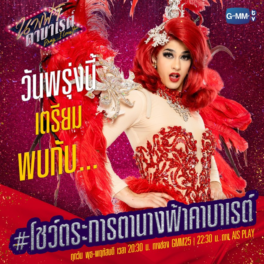 Drag, I Love You Photos 2929247 MyDramaList