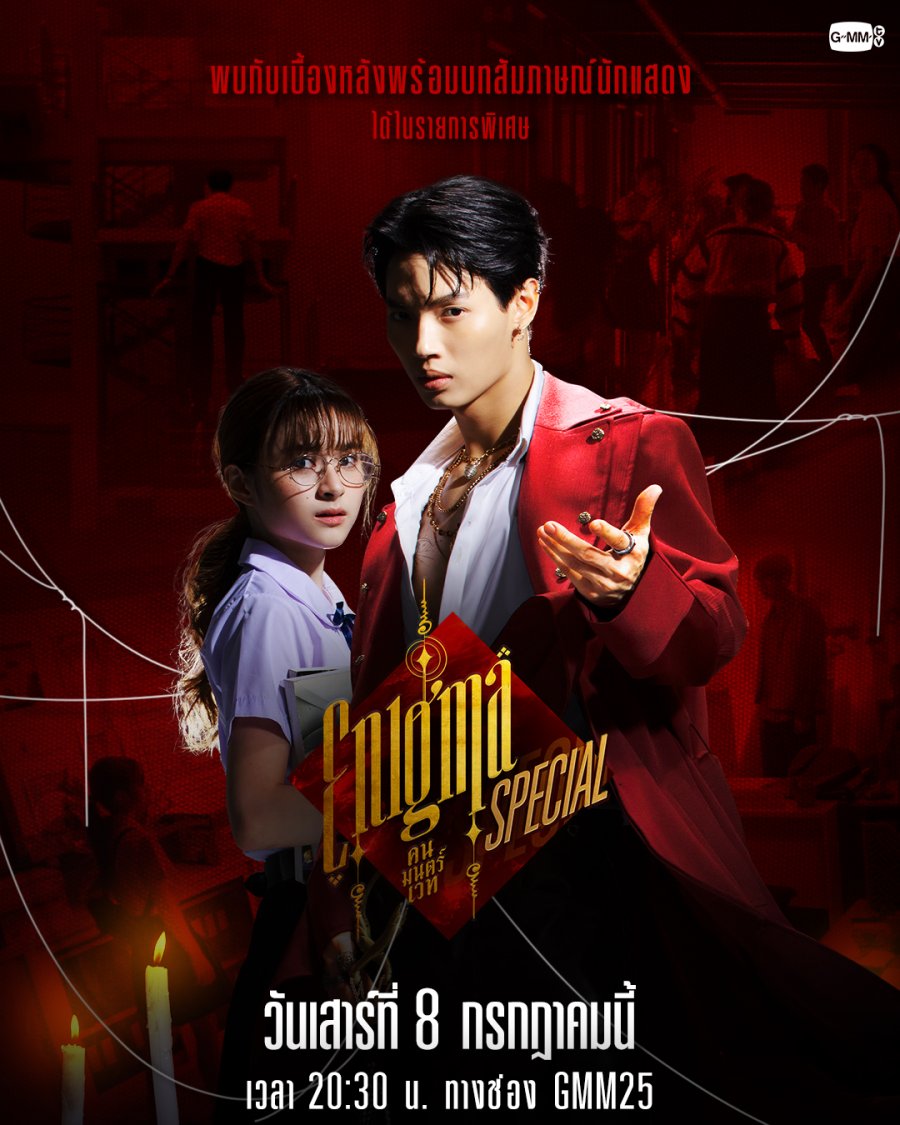 Enigma Special Photos 4161705 MyDramaList