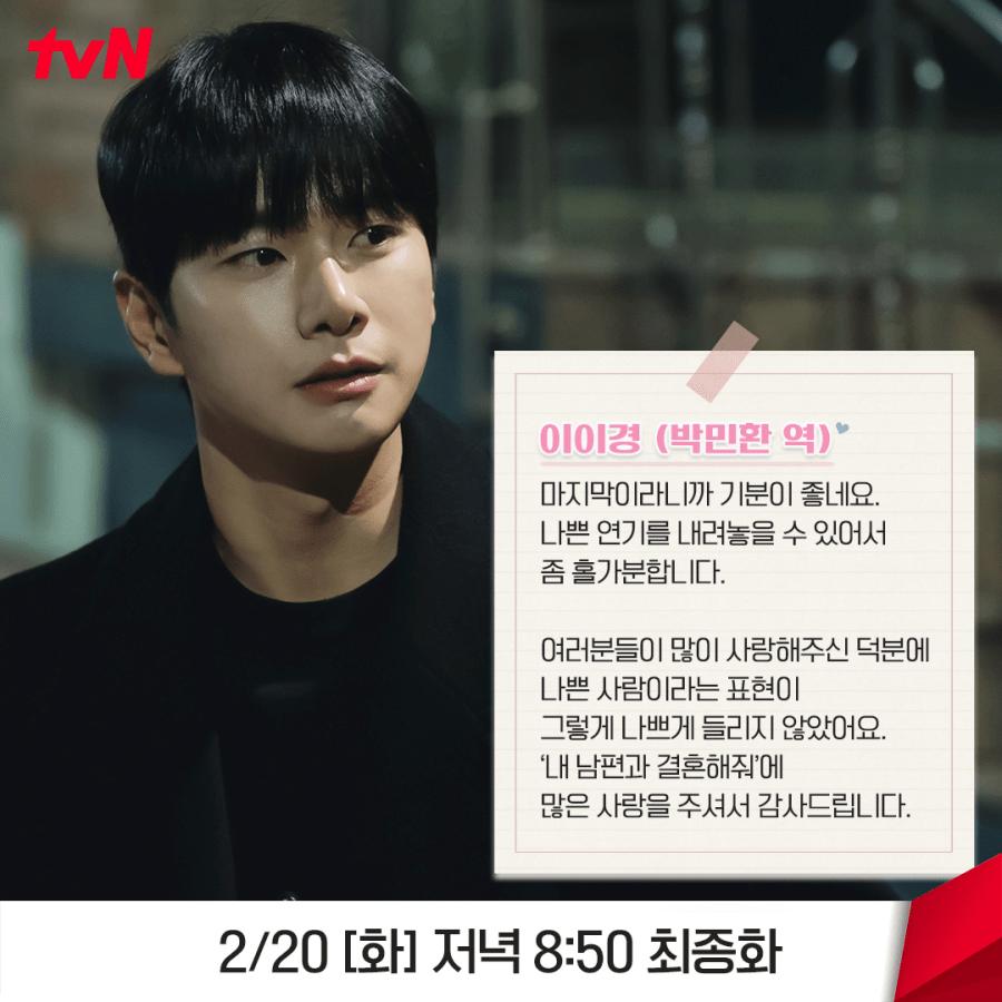 "Marry My Husband" Park Min Young, Na In Woo, and the Team Bid