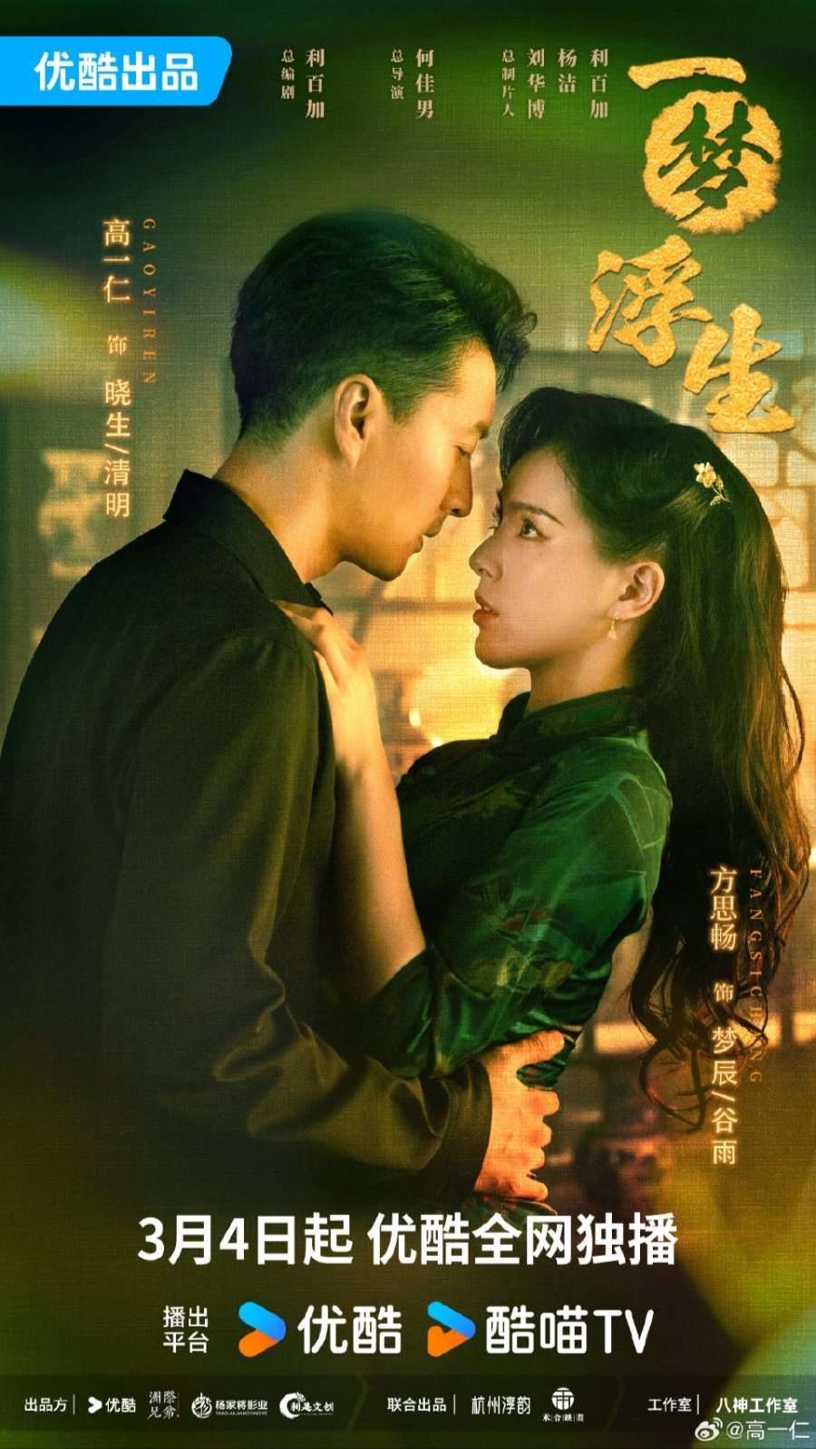 Land of Dreams (2024) Full Cast & Crew MyDramaList