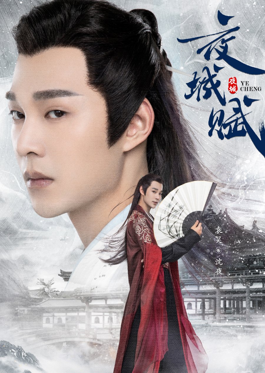 Shen Ye Ye Cheng MyDramaList