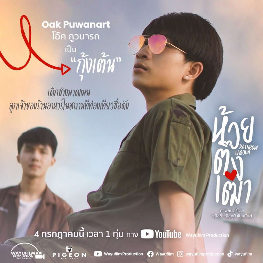 Kung Ten Rainbow Lagoon MyDramaList