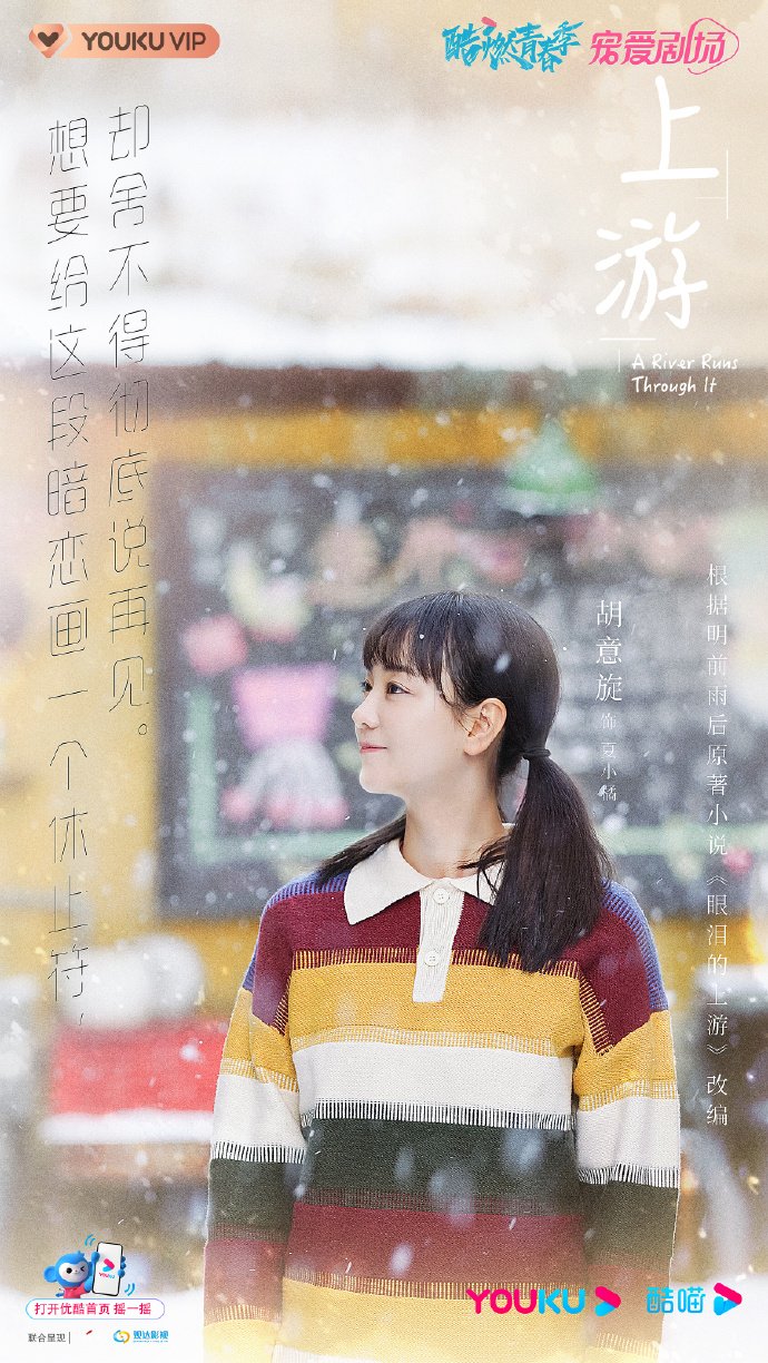 Chinese Drama "A River Runs Through It" Shares Melancholic Posters For
