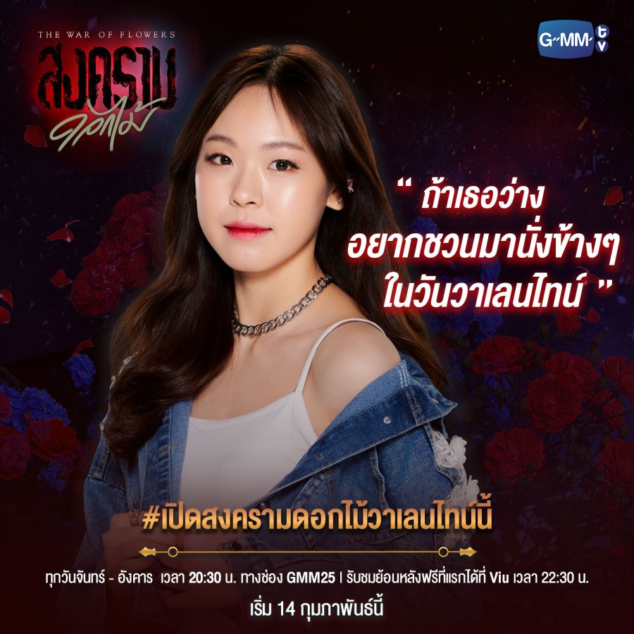 The War of Flowers Photos 2880003 MyDramaList