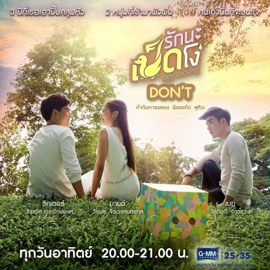 Ugly Duckling Thai Drama Best Asian DramaS I Have Ever Watched