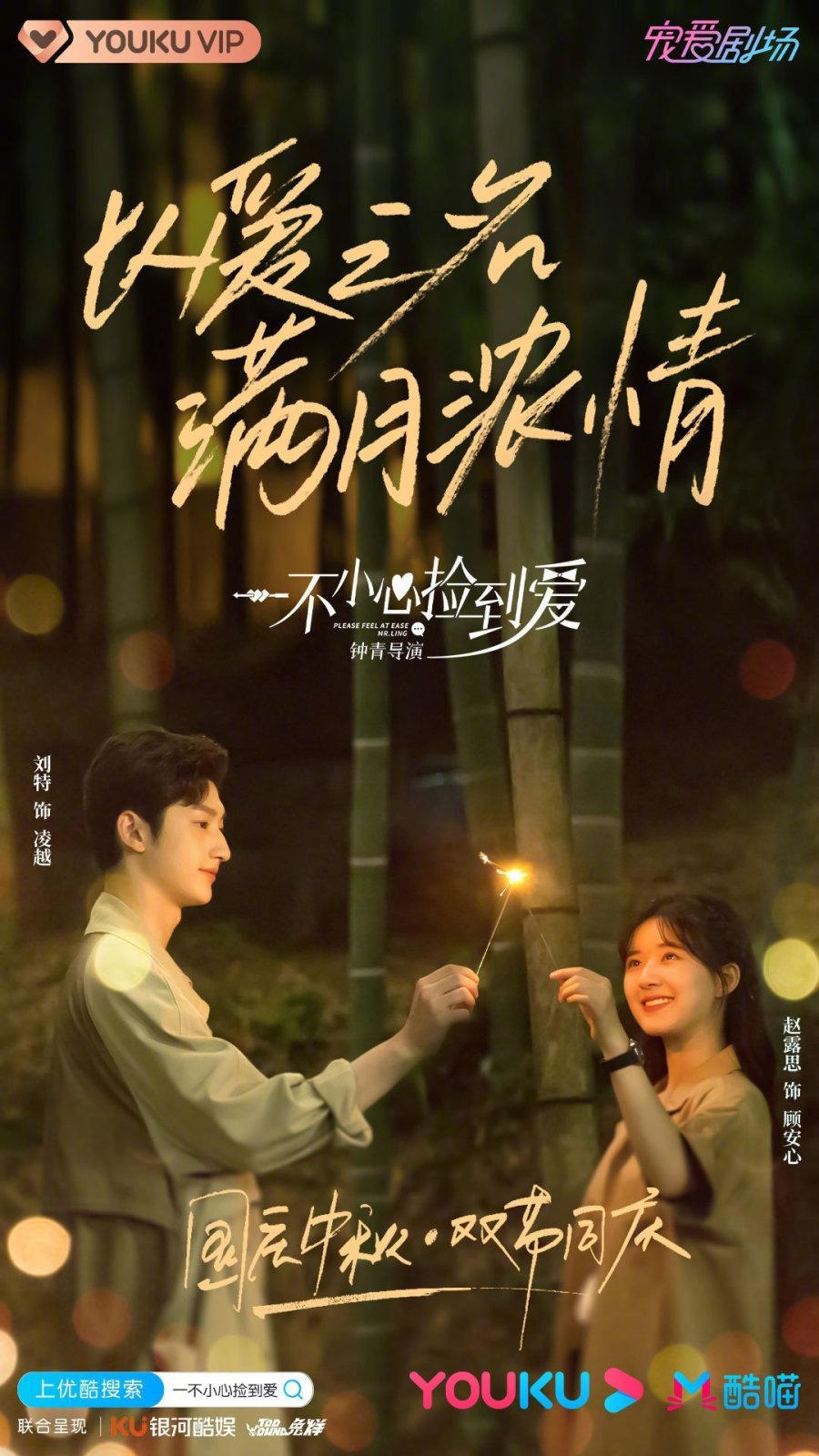 Please Feel At Ease Mr. Ling (2021) Full Cast & Crew MyDramaList