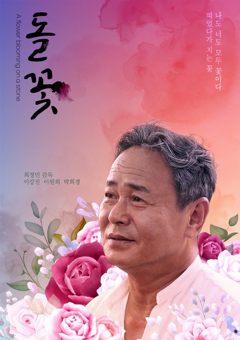 A Flower Blooming on a Stone (2021) MyDramaList