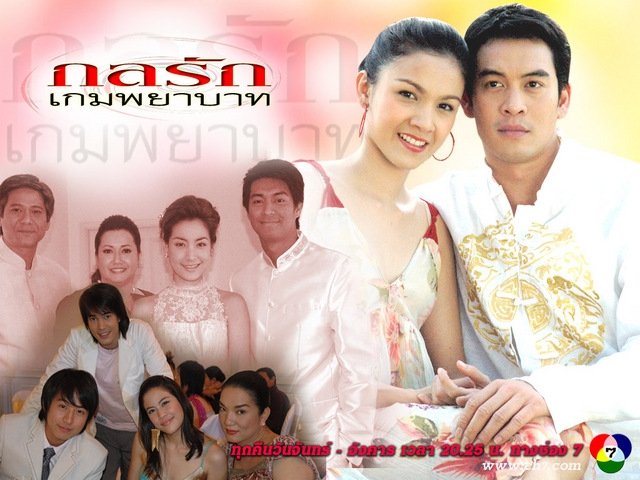 Kon Rak Game Payabaht Photos MyDramaList