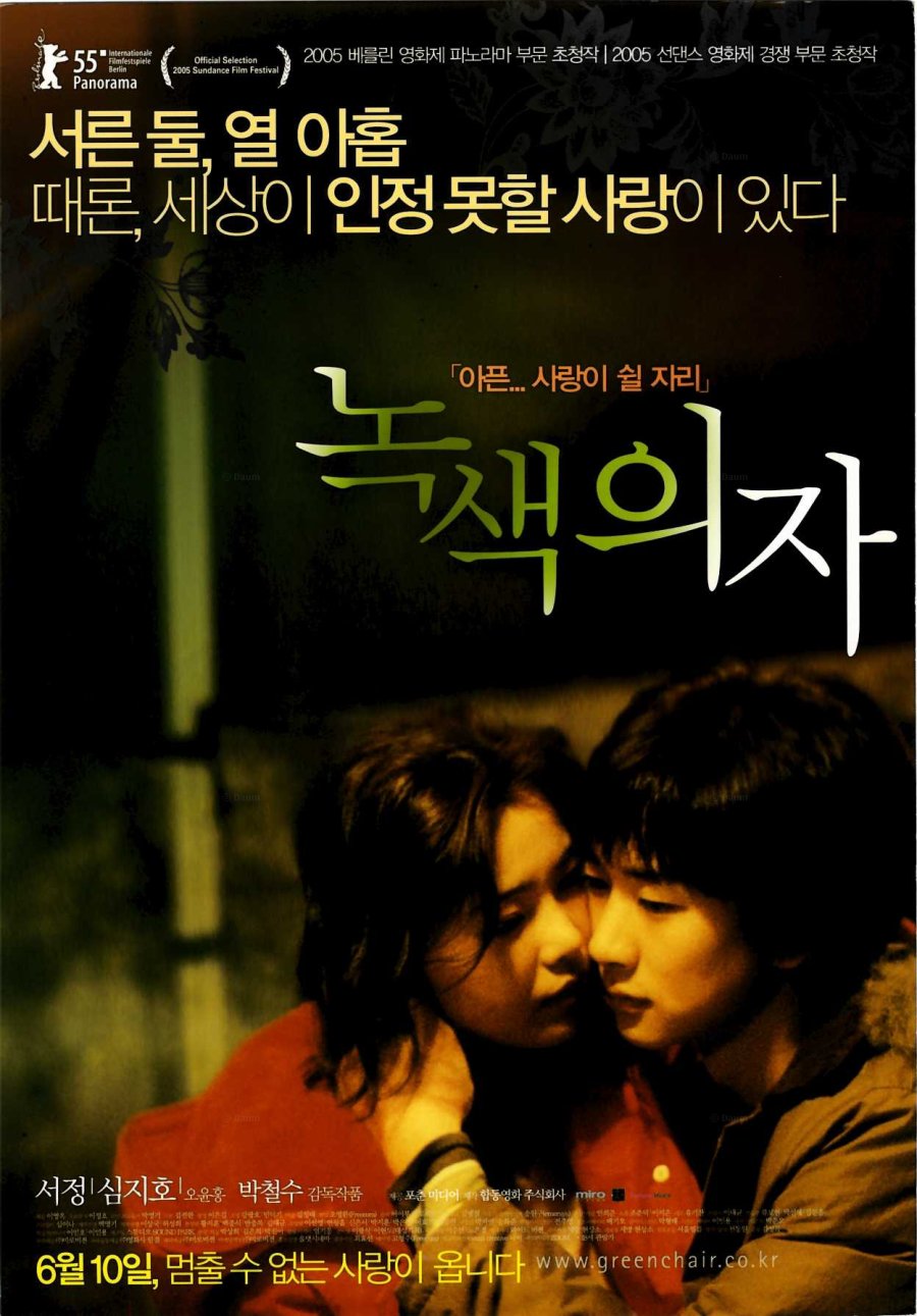 Green Chair (2005) MyDramaList