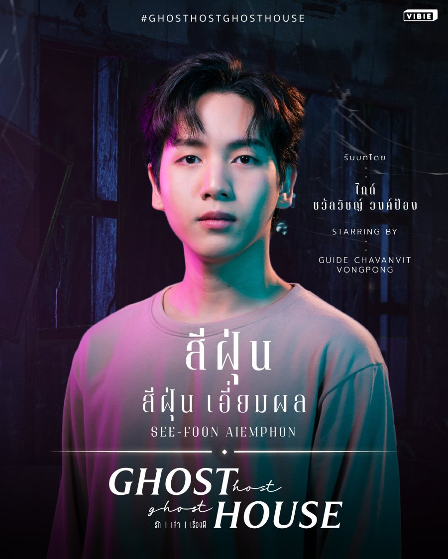 Ghost Host, Ghost House Photos 3525881 MyDramaList