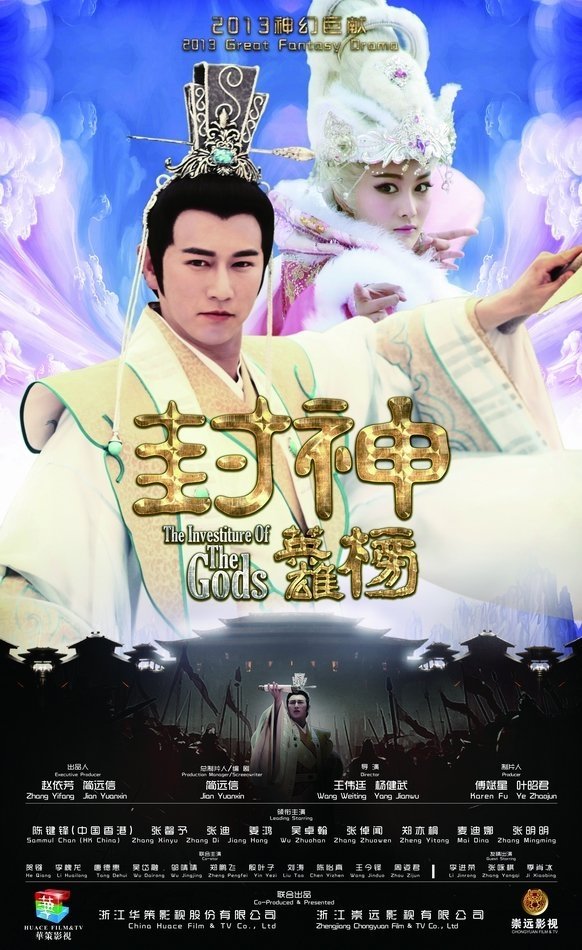 The Investiture of the Gods (2014) MyDramaList