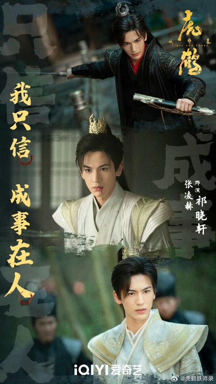 Tiger and Crane Photos 4413337 MyDramaList