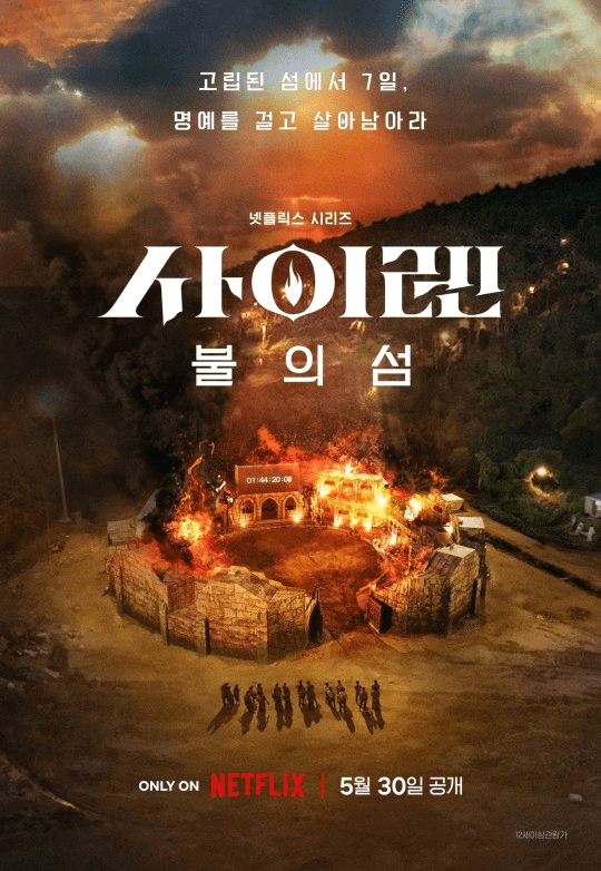 Netflix Reality Show "Siren Survive the Island" Confirms Premiere Date