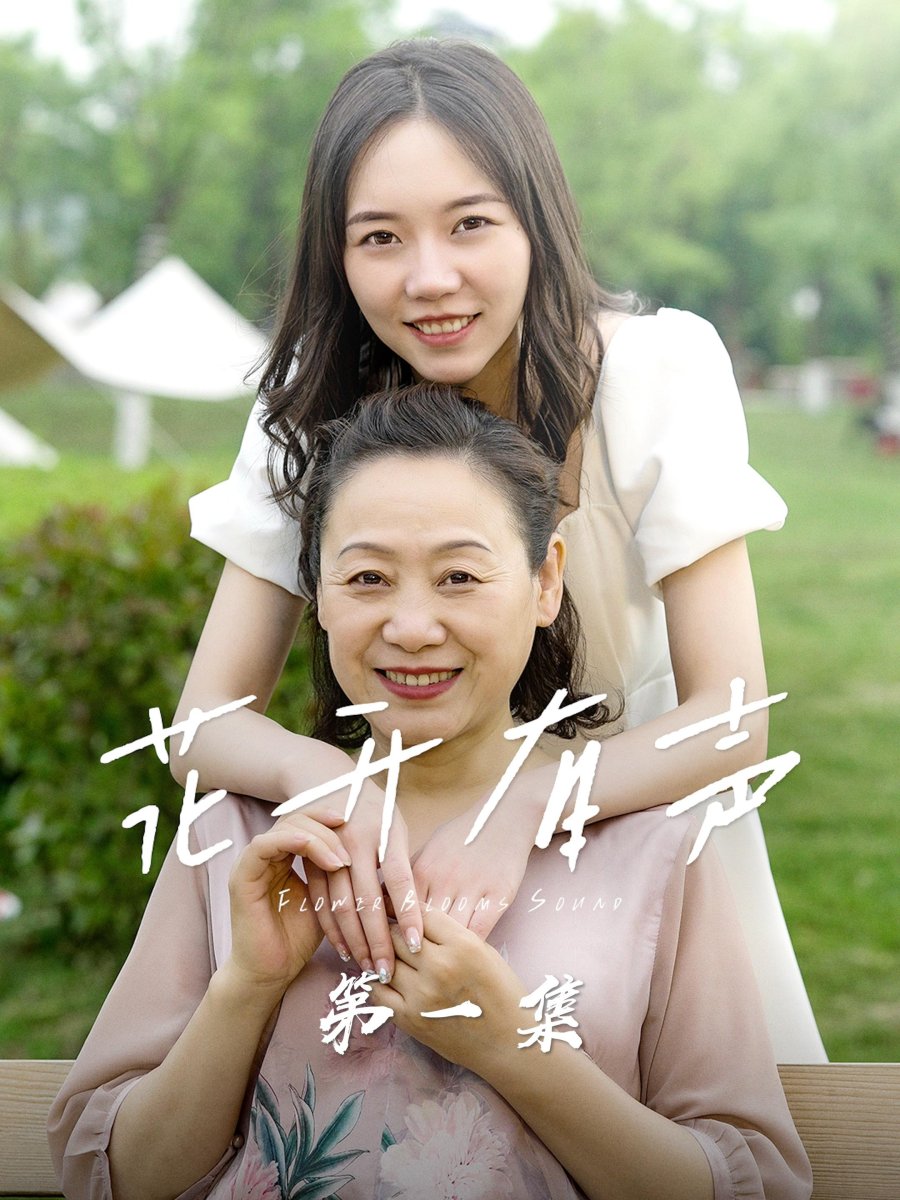 Flower Blooms Sound (2022) MyDramaList
