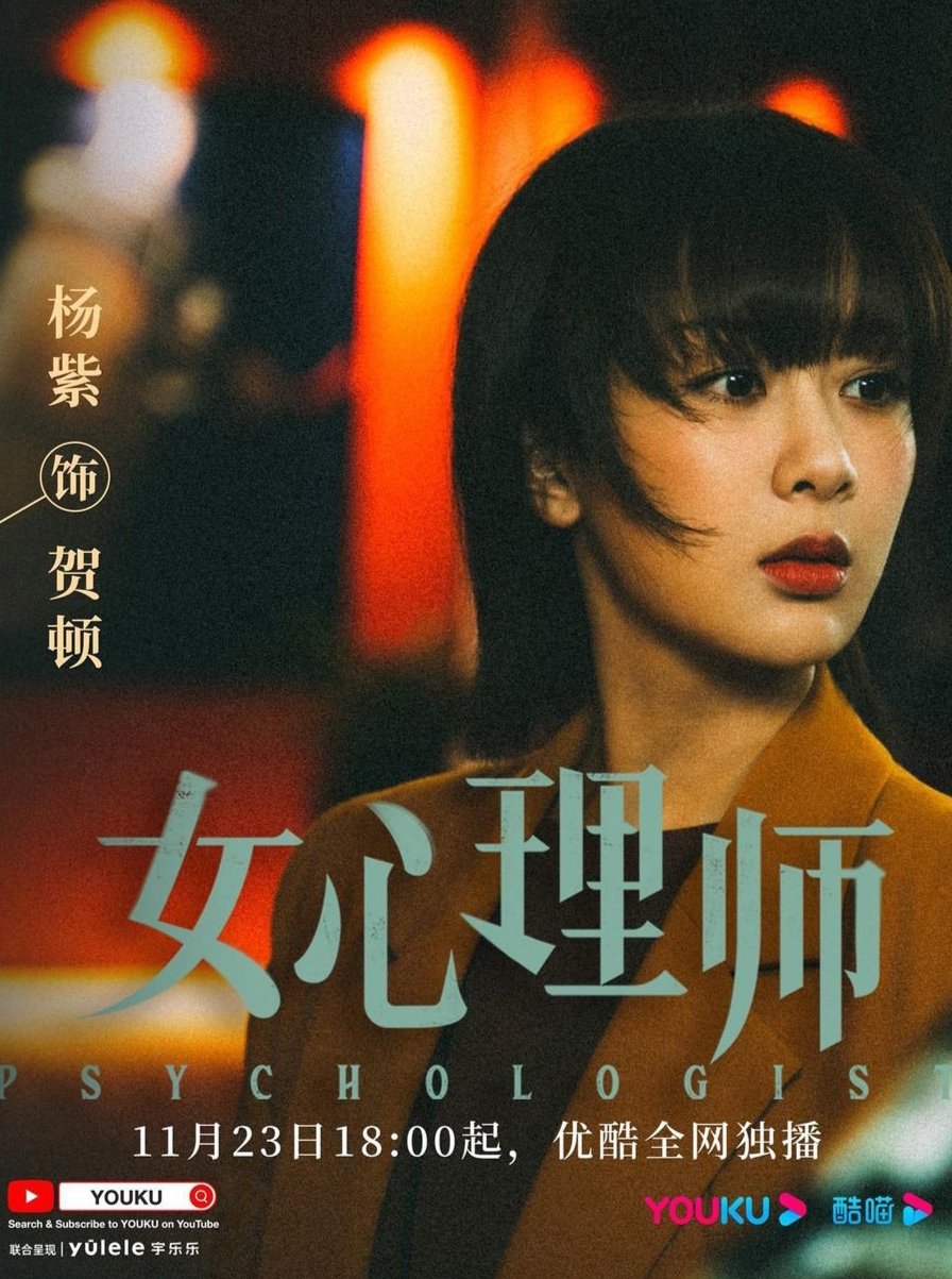 The Psychologist Photos 2644281 MyDramaList