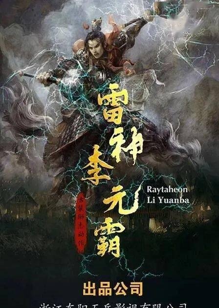 Raytaheon Li Yuanba Reviews MyDramaList
