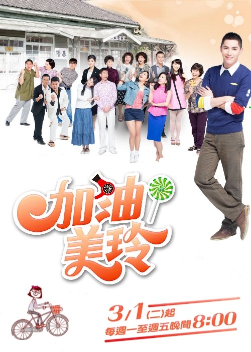 Fighting Meiling (2016) MyDramaList