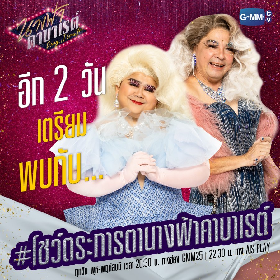 Drag, I Love You Photos 2927049 MyDramaList