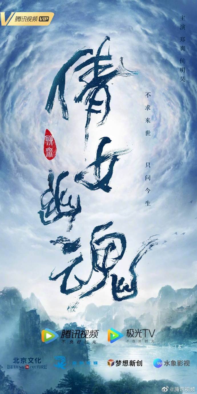 A chinese ghost story game english